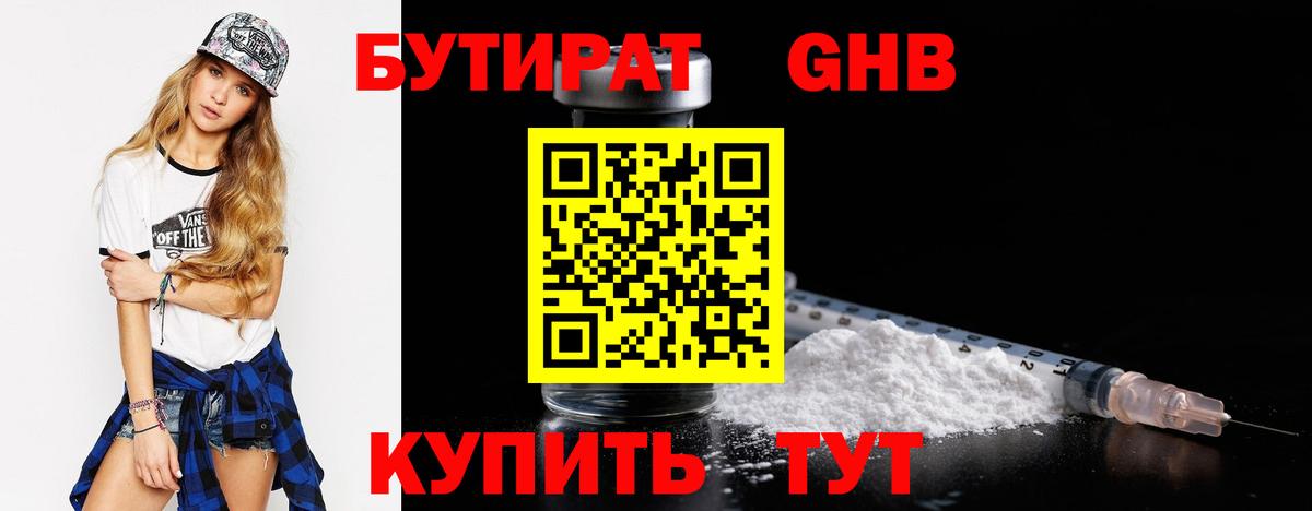 Бутират жидкий экстази Коммунар