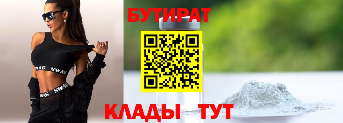 Коммунар  Бутират  Вход с VPN  БУТИРАТ Butirat 