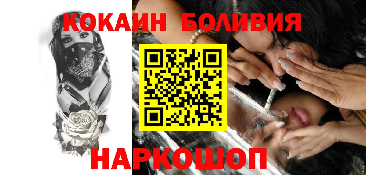 COCAIN Эквадор  Вход с VPN  Коммунар  COCAIN Боливия 