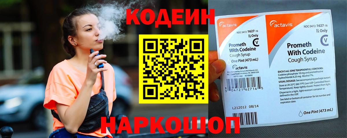 Кодеиновый сироп Lean напиток Lean (лин)  Вход с VPN  Коммунар  Кодеин напиток Lean (лин) 