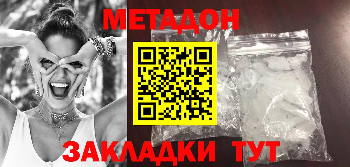 МЕТАДОН белоснежный  МЕТАДОН мёд  Вход с VPN  Коммунар 