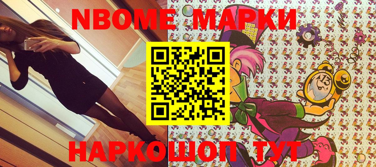 Марки 25I-NBOMe 1,8мг Коммунар