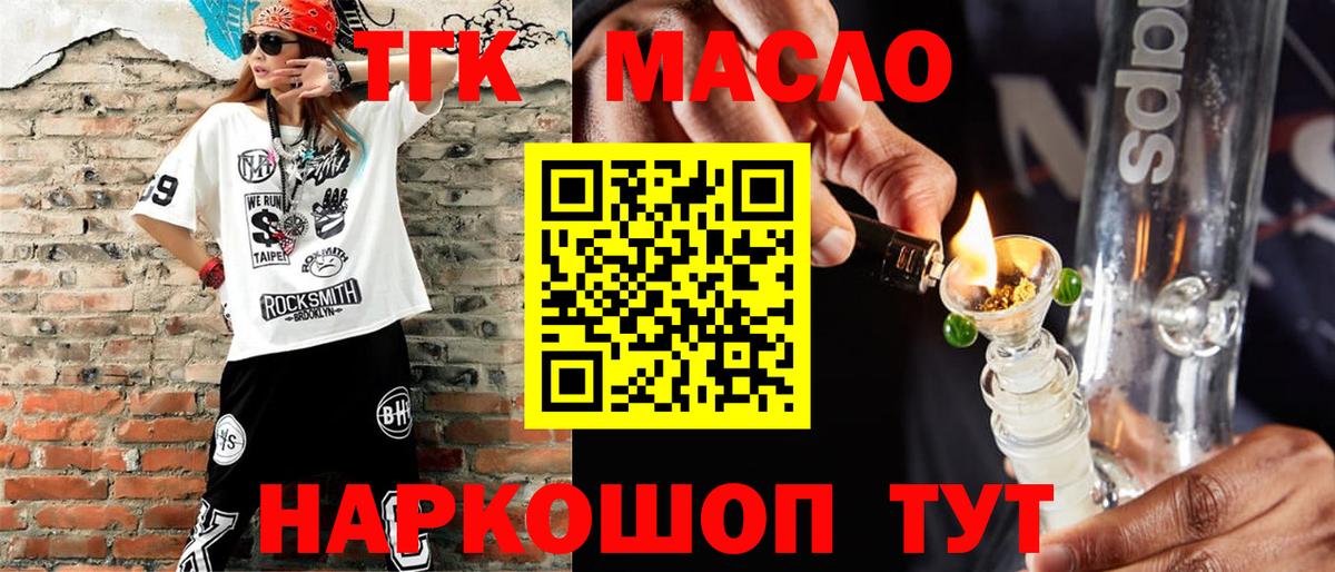 ТГК вейп  Вход с VPN  Коммунар  ТГК Wax 